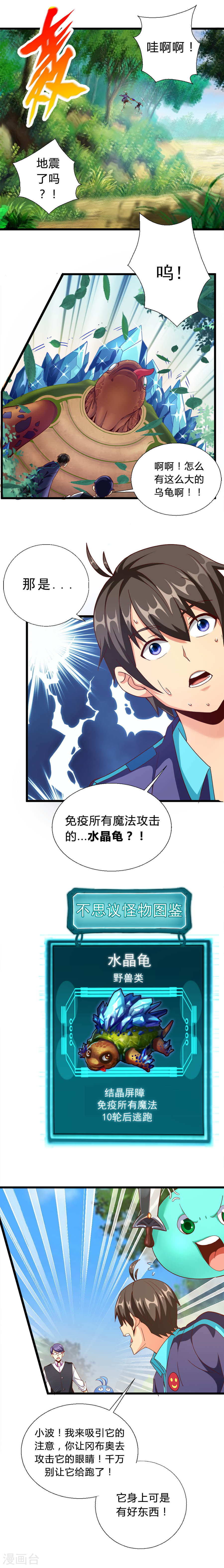 第5话曲折的冒险-不思议异界游侠-雷霆游戏（第7张）